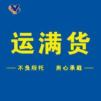 滿滿貨云物流（濟(jì)寧）有限公司